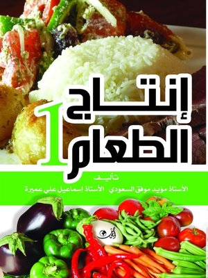 cover image of إنتاج الطعام